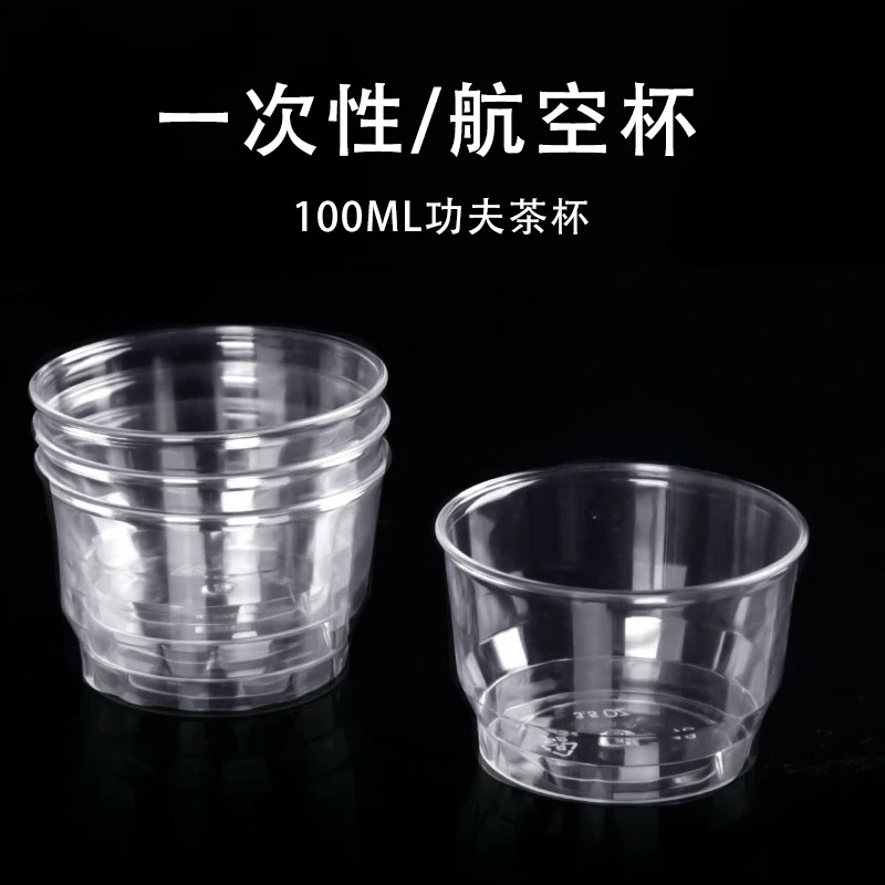 一次性喝茶杯品茗杯航空硬塑杯加厚耐高温太空杯商用办公招待水杯