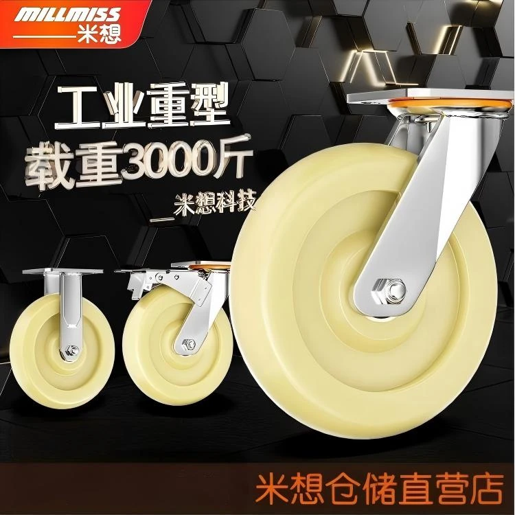 米想4568寸万向轮轮子重型超强承重小推车板车拖车脚轮承重尼龙轮