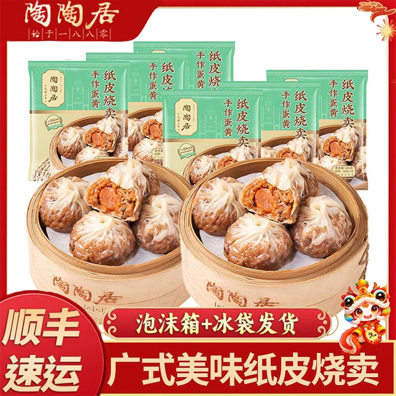 陶陶居手作纸皮烧卖240g蛋黄三丁糯米点心速食早餐广式早茶点心