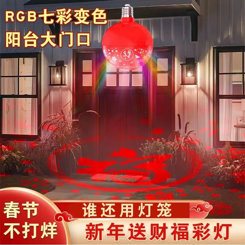 新年七彩福字灯春节过年喜庆2024新款自动旋转变色七彩发财福字灯