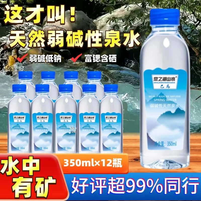 世界长寿之乡巴马百魔洞水源地鼎之湖天然弱碱性泉水350ml×12瓶