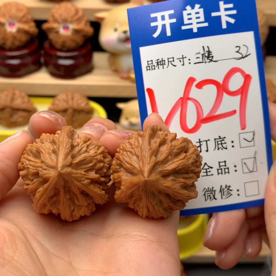把件文玩核桃文山三棱全品