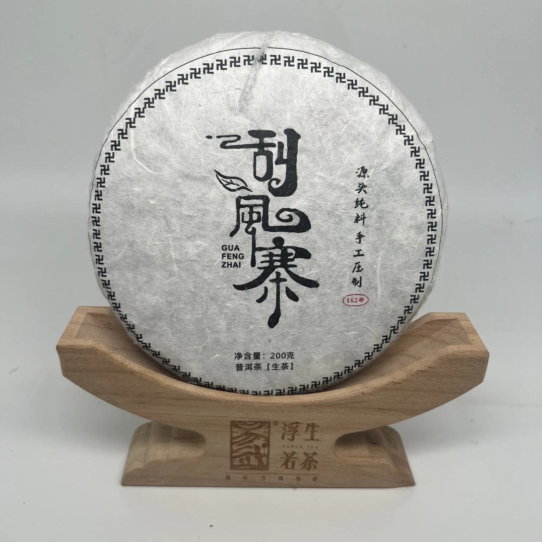 D10-刮风寨李志强 生茶200g/饼