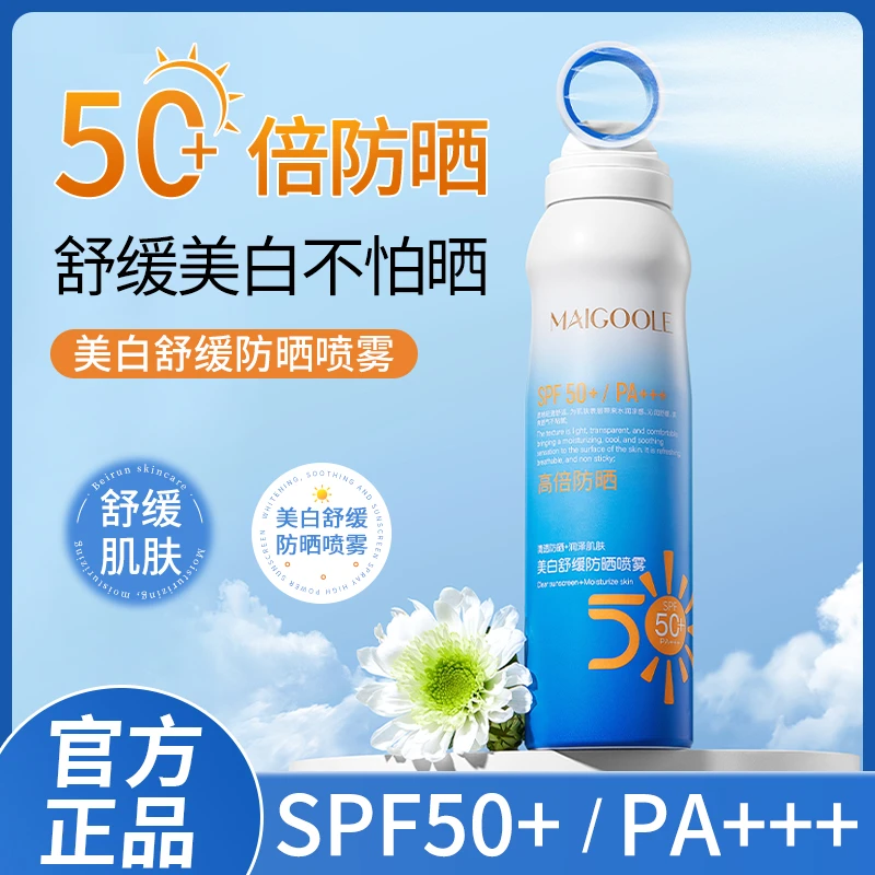 【新疆包邮】小光圈防晒喷雾女生不假白SPF50+防紫外线户外专用