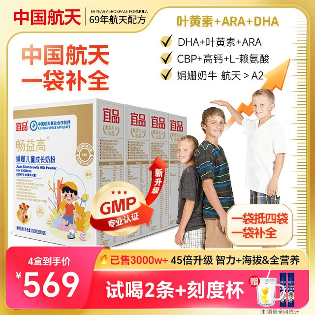 【娟姗版】全面升级畅益高配方狠顶奶粉高钙1200+CBP+DHA/ARA*4盒