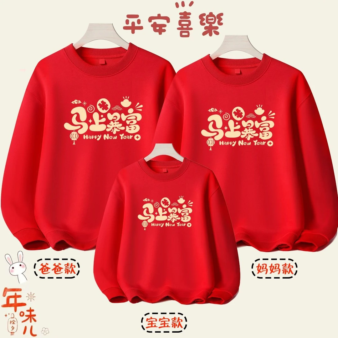 本命年新年马上有钱亲子装一家三口高品质红色加绒卫衣新款拜年