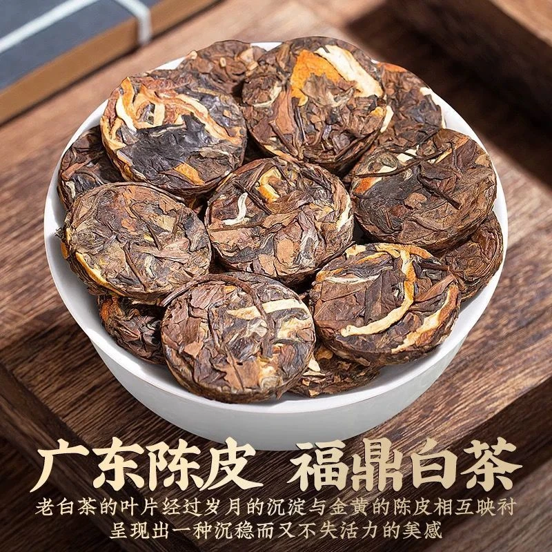 陈皮白茶正宗福鼎茶叶白茶搭配新会陈皮醇厚枣香独立包装250克/袋