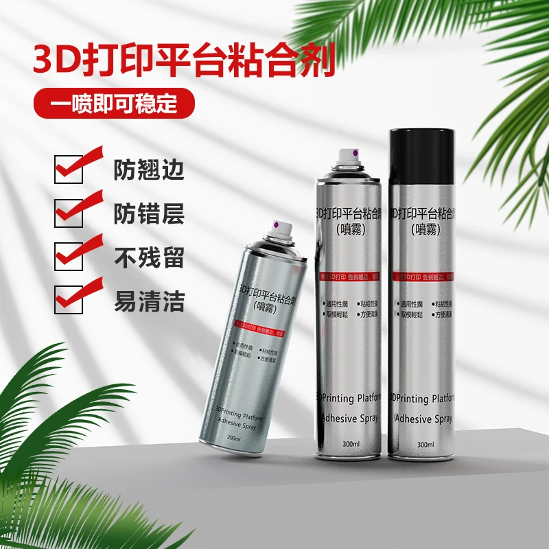 3d打印机平台胶水喷雾防翘边3d打印耗材pla abs petg通用 lac胶水
