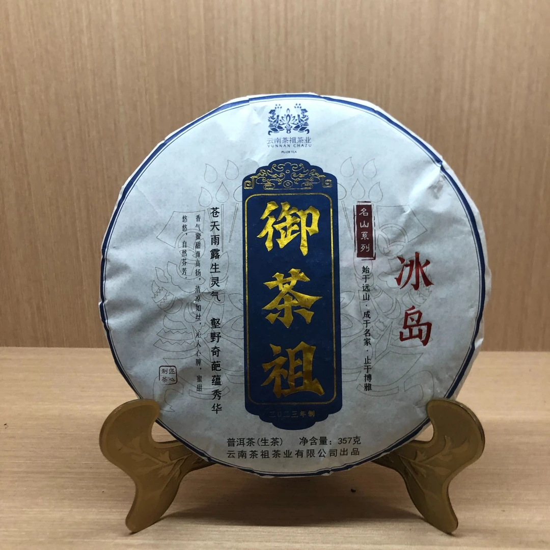 御茶祖 2023年冰岛