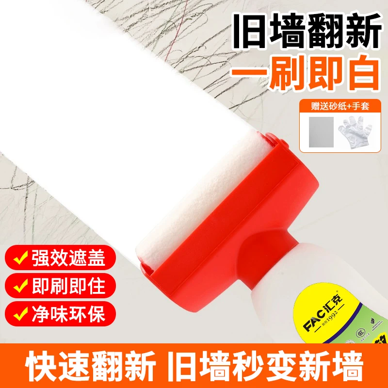 汇克滚筒乳胶漆遮盖翻新遮瑕白色内墙净味水性涂鸦脏污一滚即白
