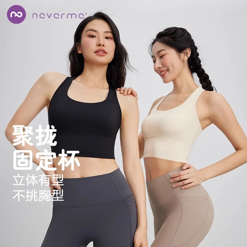 neverme运动内衣防震聚拢健身瑜伽背心固定胸垫健身服女7723