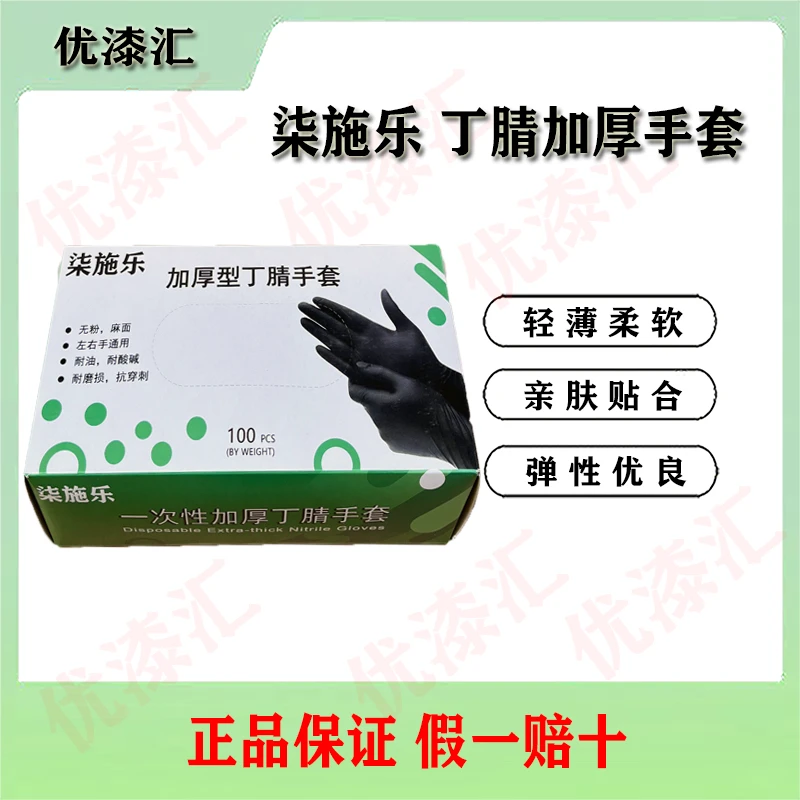 喷漆防护手套加厚型耐溶剂丁晴手套