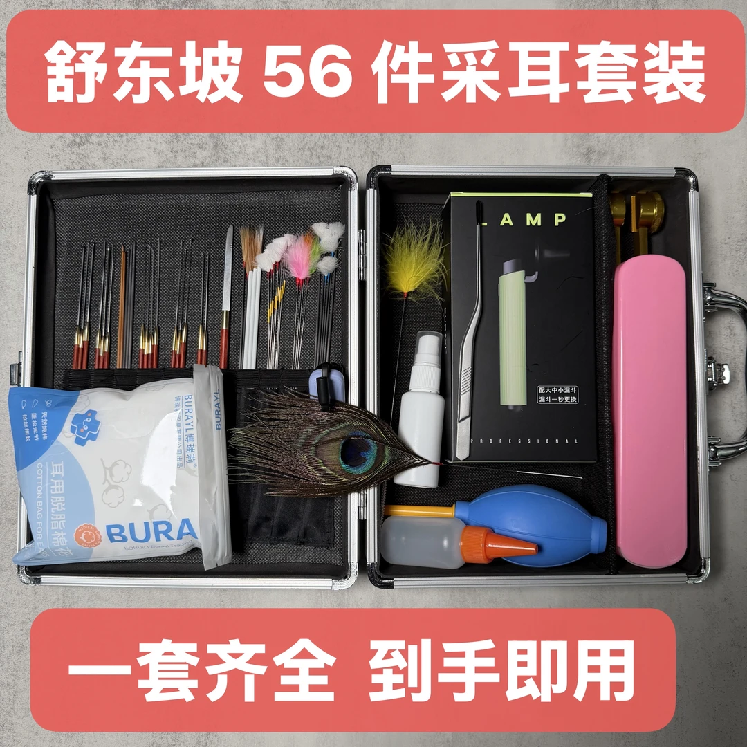 《粉丝福利》专业采耳培训新手新学采耳师58件工具套装精选款齐全