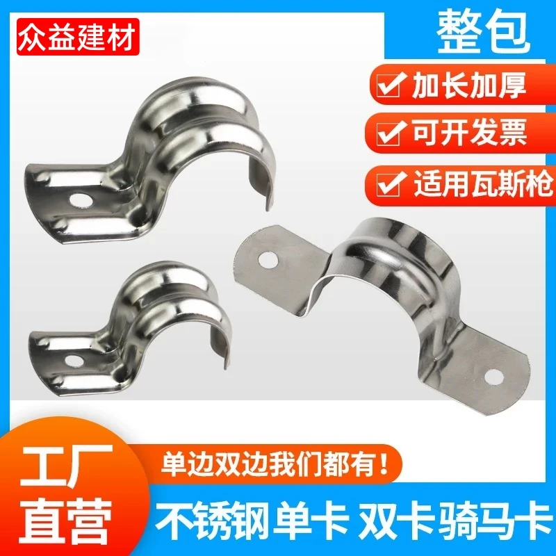 单边骑马卡加厚不锈钢管卡u型P型半边16铁排卡20线管卡扣固定管夹