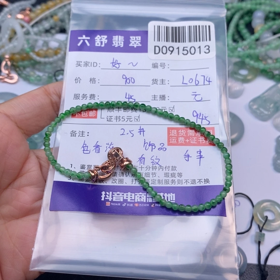 @***觉未镶嵌挂件翡翠D0915013
