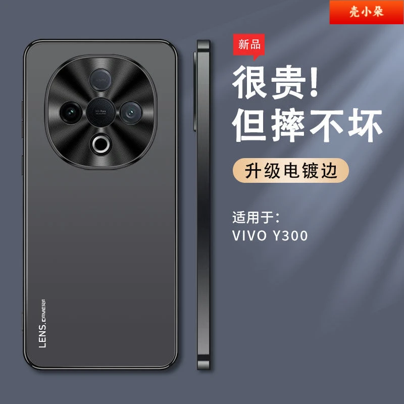 适用vivoY300壳GT新款Pro磨砂金属镜头圈高档简约防摔保护套