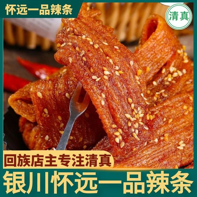怀远一品手工麻辣条宁夏银川清真奴尔麦孕妇手儿时回忆怀旧零食