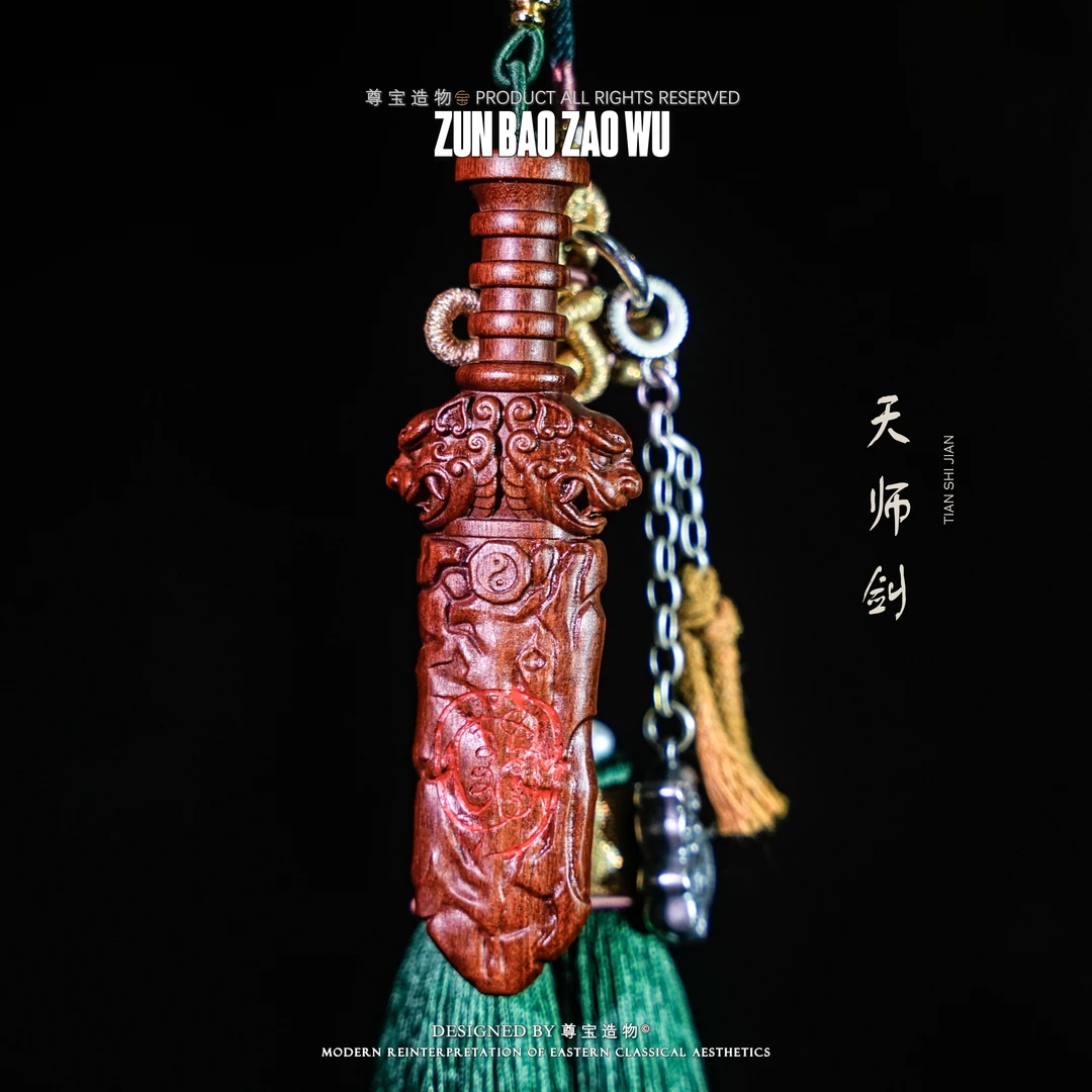 「尊宝造物」天师剑【设计款】 天然雷击枣木 多样性发一