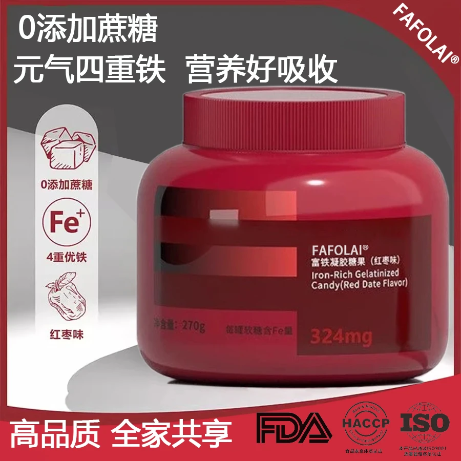 【到手2罐】富铁软糖 富铁凝胶糖果女性四重铁元素营养好