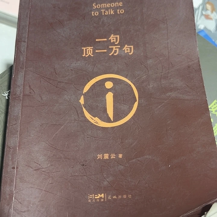 一句顶一万句全新推荐