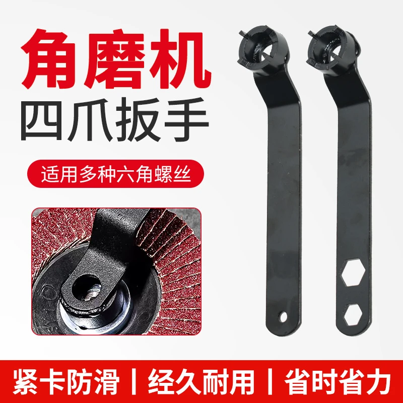 角磨机四爪扳手不锈钢100/125磨光机多功能通用调节拆卸配套工具