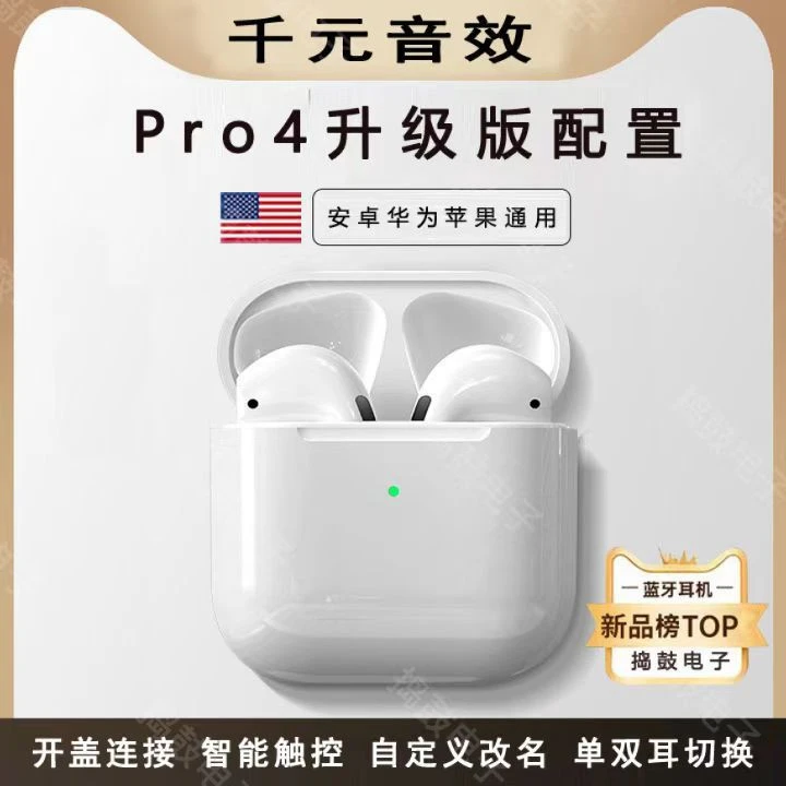 华强北高品质pro4四代双耳入耳式超长续航真无线蓝牙耳机