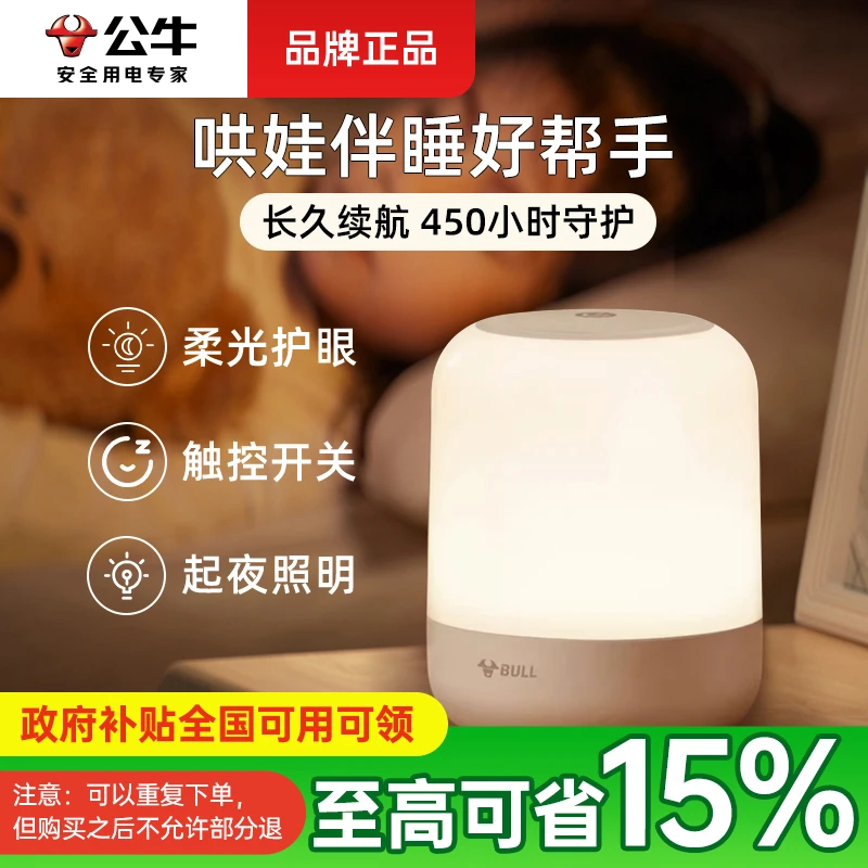【国补】公牛护眼小夜灯可充电卧室睡眠床头小夜灯台灯卧室床头灯