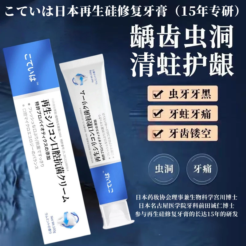 日本护龈牙膏日式再生硅口腔抑菌膏牙膏护理修护
