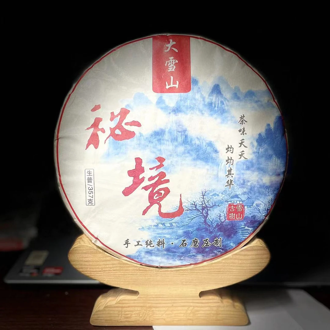 【38】480号王中会2019年勐库【大雪山】秘境纪念饼357克饼生茶#3.4#