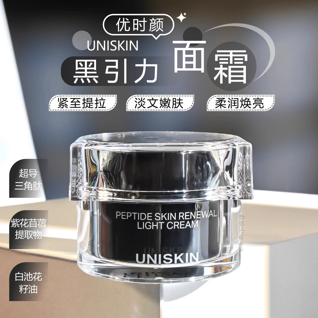 柔润不油腻！优时颜黑引力面霜超分子六胜肽抗老紧致塑颜滋养提拉