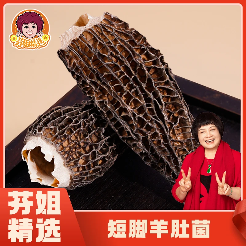 【每日精选】短脚头茬羊肚菌50g/100g/250g