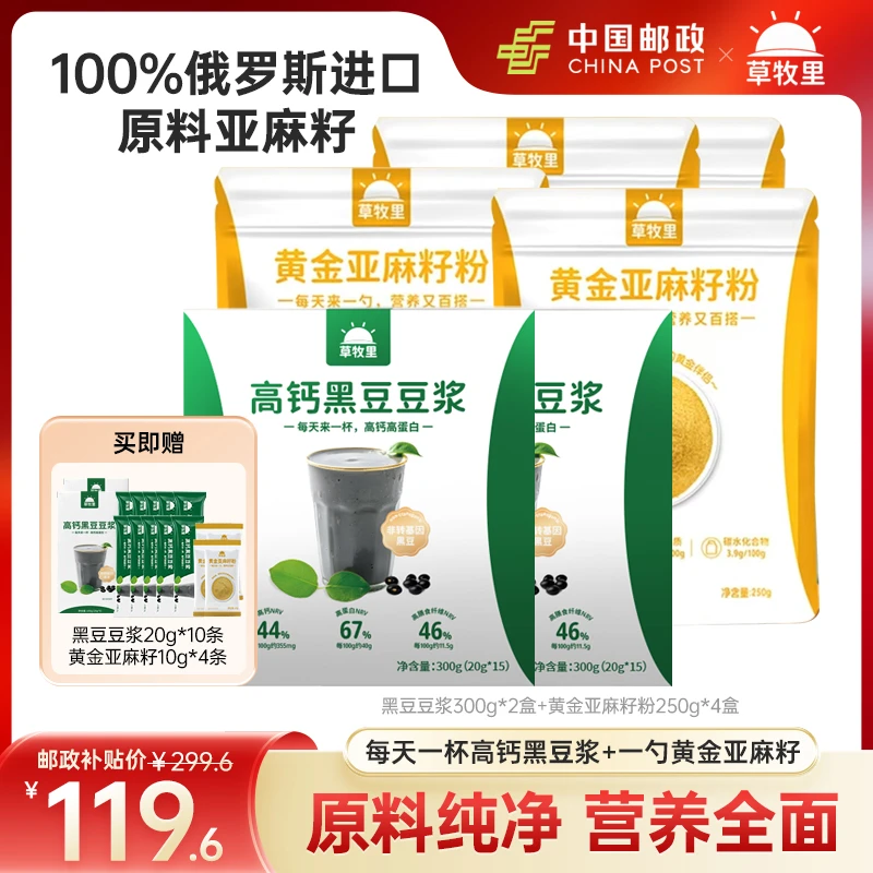 【拍1发12】有机高钙全豆豆浆+黄金亚麻籽组合膳食高蛋白老人补剂