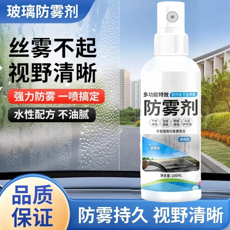 汽车前挡风玻璃后视镜防雾剂视野清晰后视镜车窗除雾长效防起雾