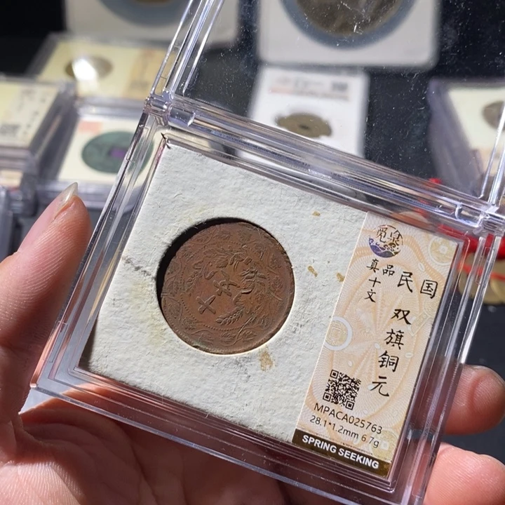 铜觅泉评级古钱币一枚 周浩