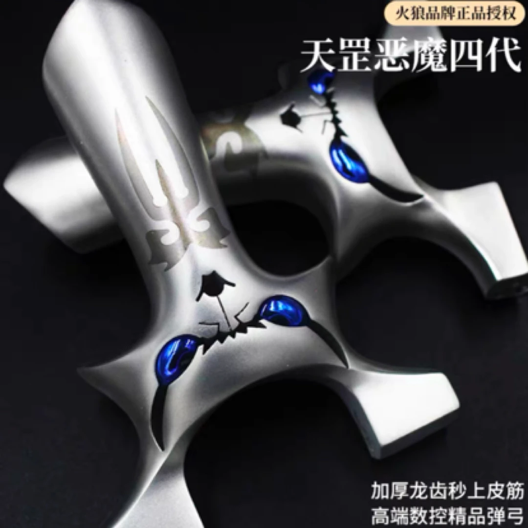 火狼正品天罡恶魔四代龙齿弹弓高端户外玩具精准扁皮筋竞技