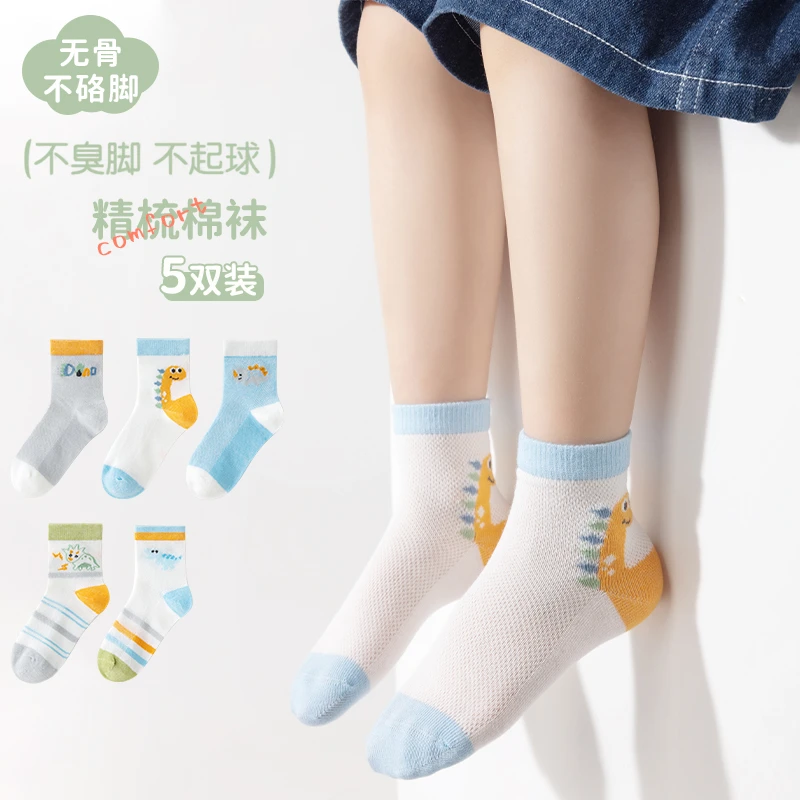 儿童透气袜子春夏季薄款网眼袜学生百搭男童男孩女宝防臭宝宝袜子