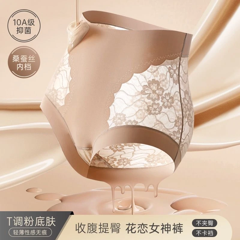 UfeelV【花恋女神】高腰无痕蕾丝收腹不卷边蚕丝底裆内裤女86437