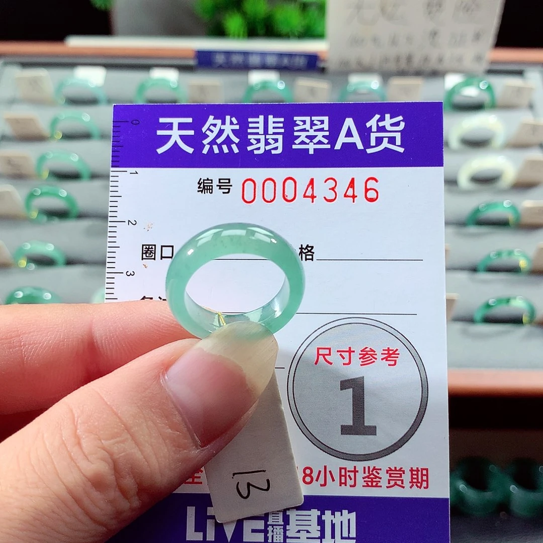 翡翠戒指未镶嵌13号
