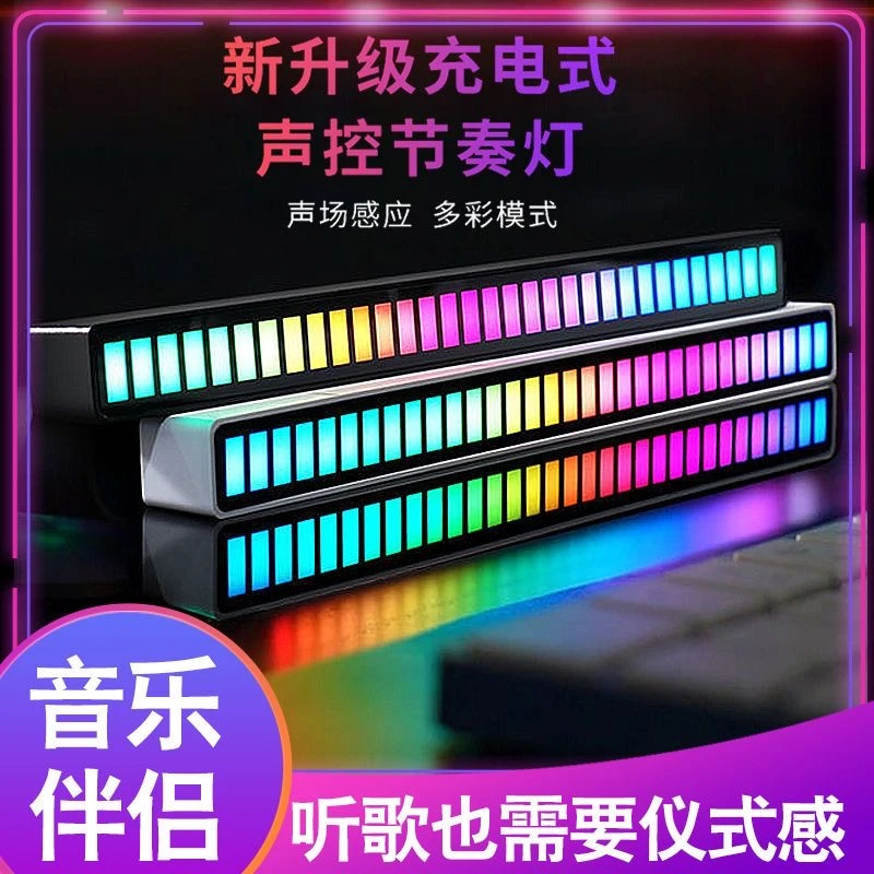 RGB拾音氛围灯声控音乐频谱电竞房气氛节奏灯LED电脑桌面APP 自动