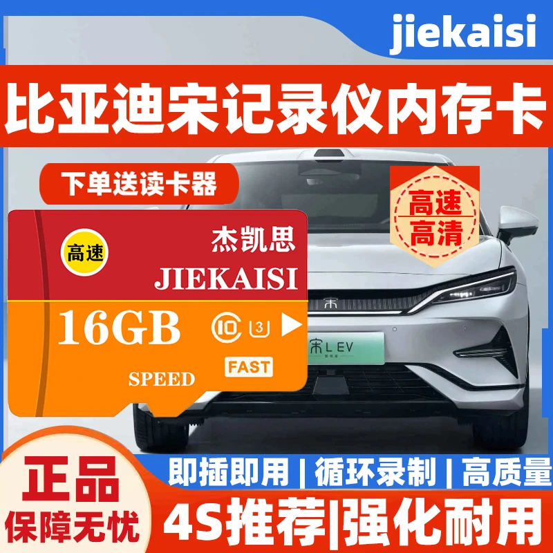 比亚迪宋行车记录仪专用内存卡宋LVE/lve全系适配高速TF卡存储卡.