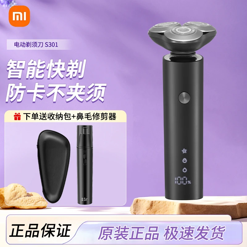 MIJIA/米家小米电动剃须刀S301充电便携水洗家用三刀头男士刮胡刀