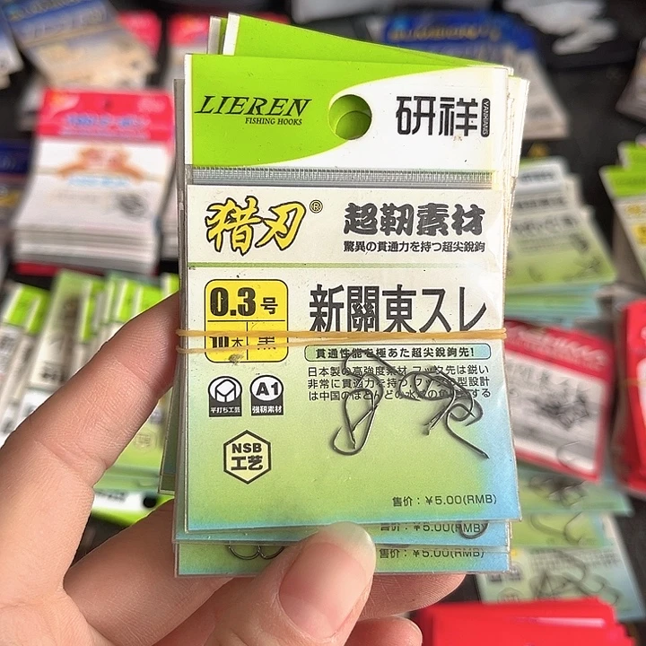 新关东0.3无刺发10。