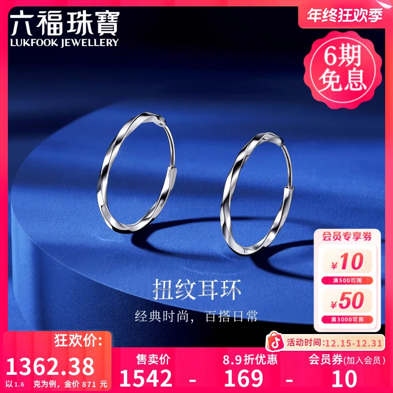 六福珠宝扭纹铂金耳圈铂950时尚女款白金耳环精致计价L04TBPE0011