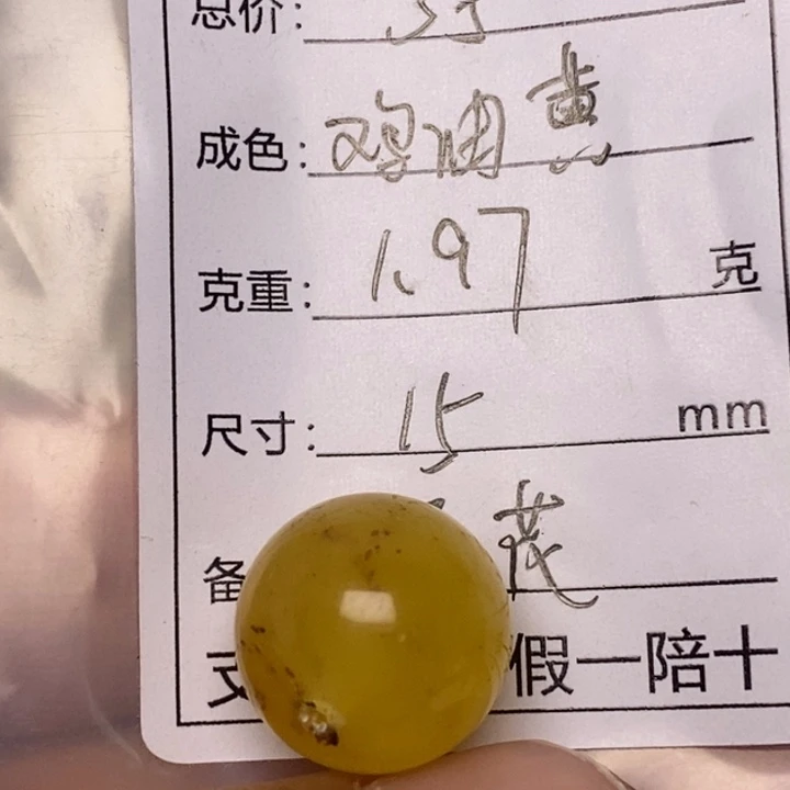 琥珀未镶嵌裸石微瑕15