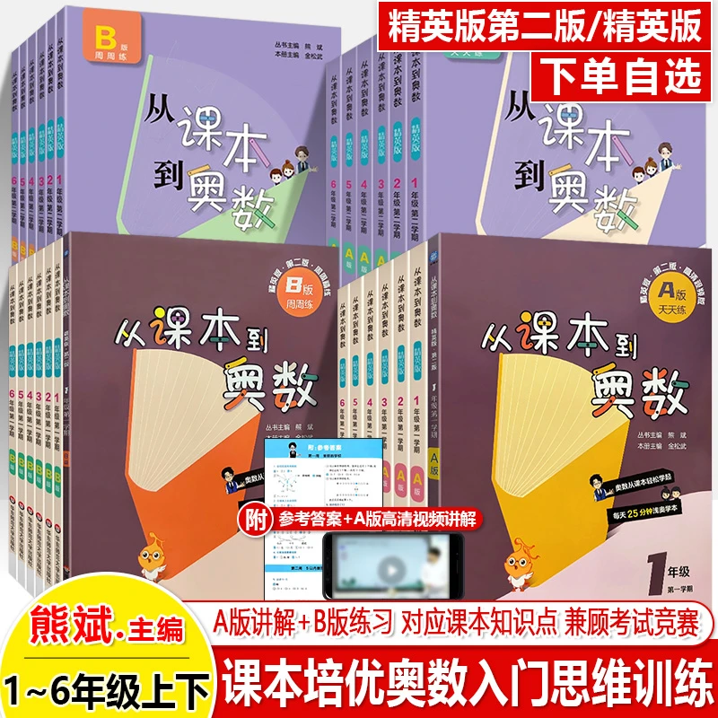 从课本到奥数精英版一二三四五六年级第一二学期上下册同步测试卷