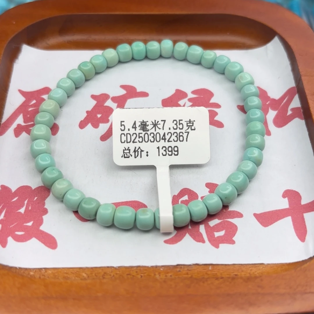绿松石未镶嵌手链