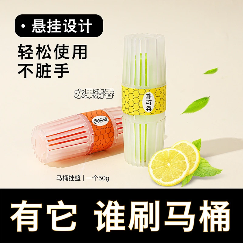 智能马桶清洗清洁剂挂球挂篮厕所除臭去异味留香神器洁厕灵