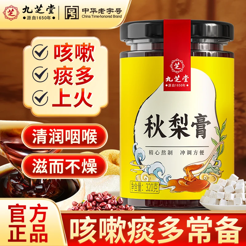 【换季咳嗽】九芝堂枇杷秋梨膏蜂蜜雪梨膏秋冬食养营养浓稠清润膏滋