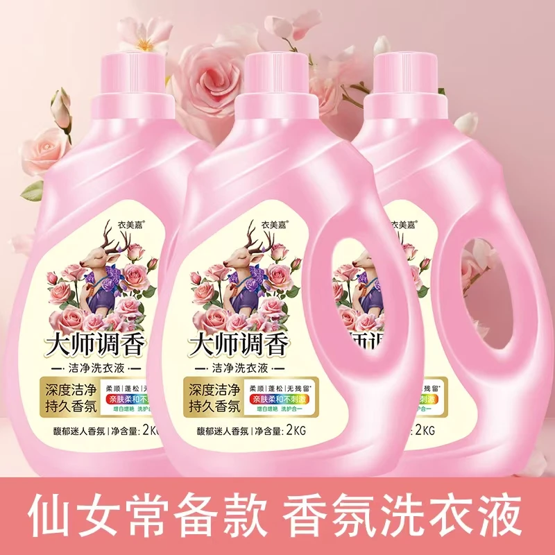 【拍一发三】2千克1桶衣美嘉大师调香天然柔顺洁净去污洗衣液家用