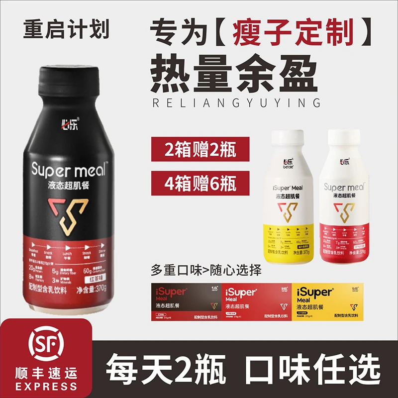 betale/必乐液态超肌餐增重饮蛋白瘦人加餐健身增肌饮料瘦子能量